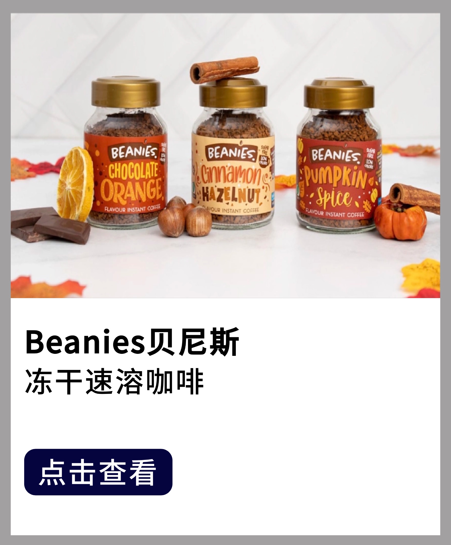 beanies咖啡