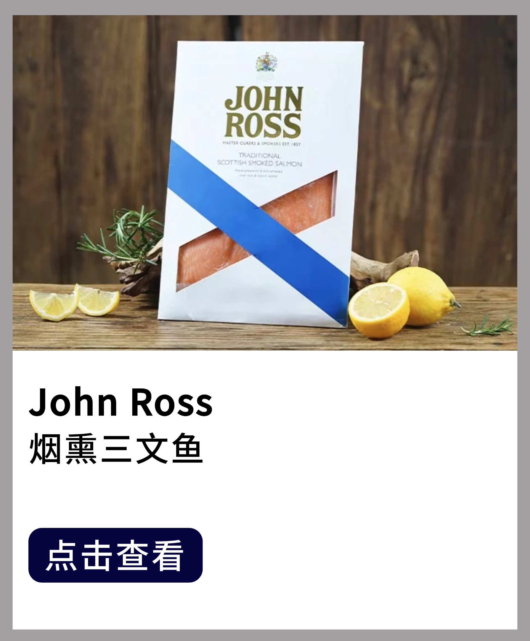 John ross烟熏三文鱼