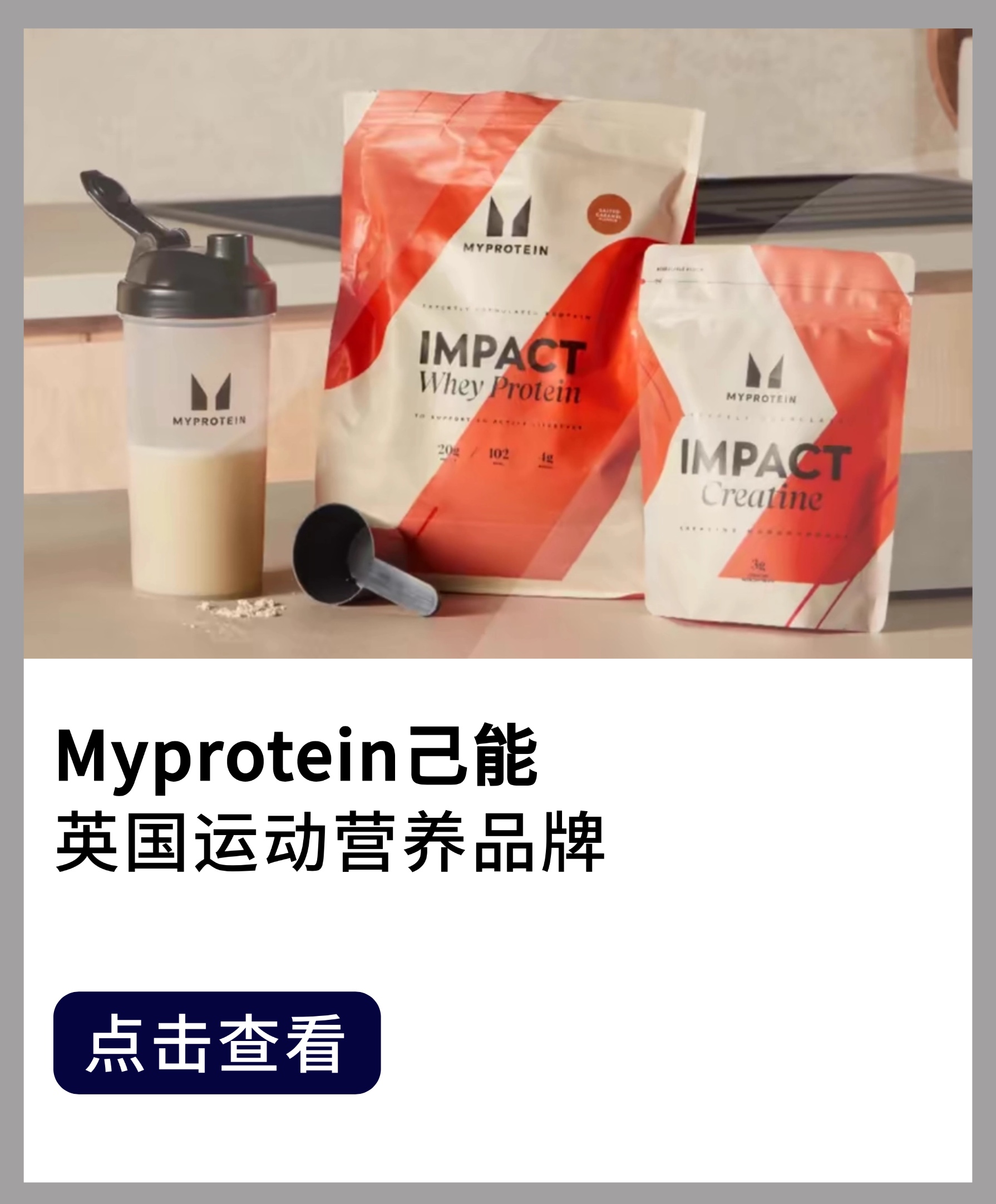 myprotein