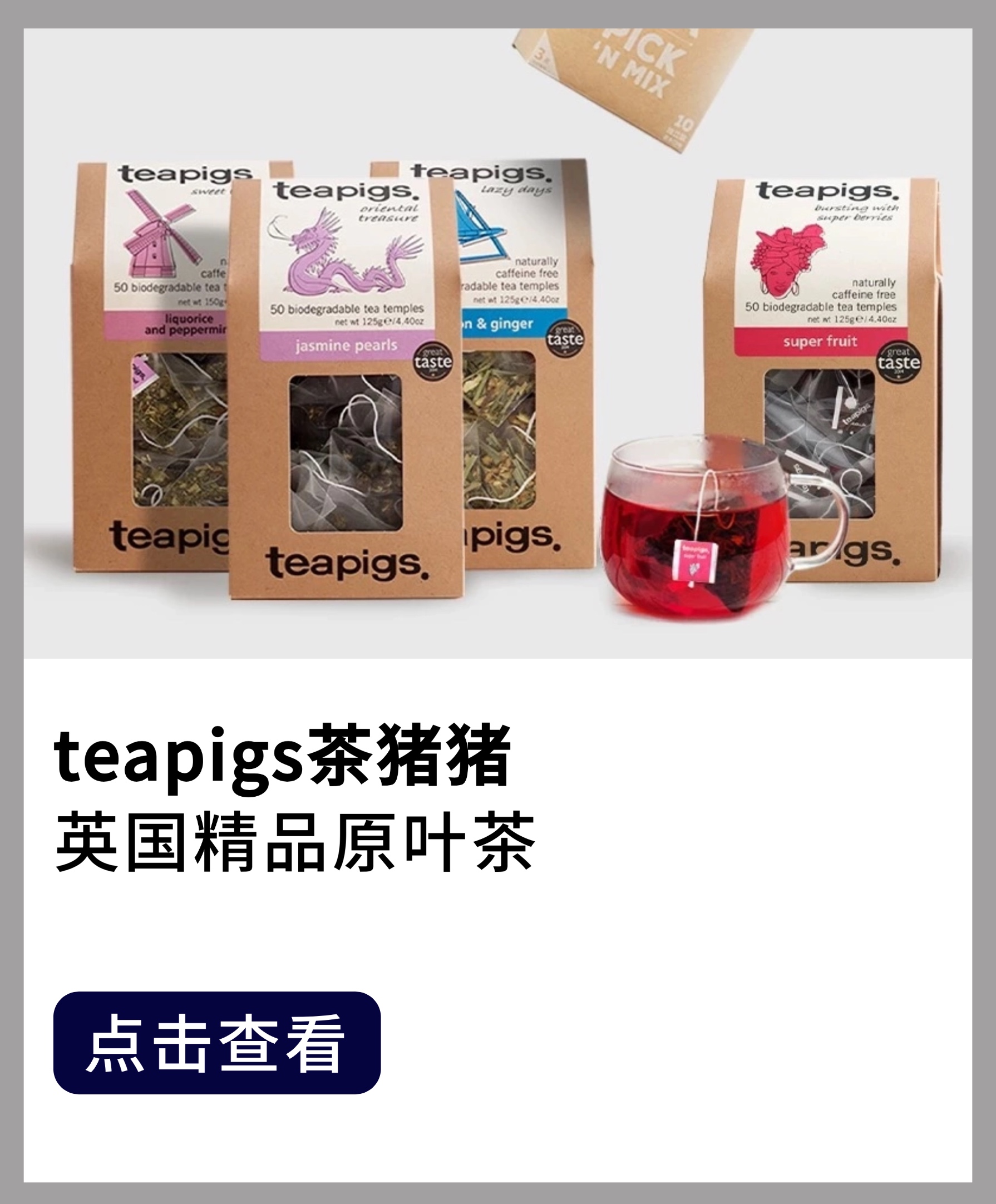 teapigs茶猪猪