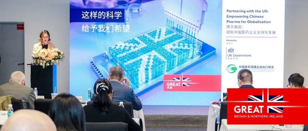 监管、临床、准入如何协同发力，英国全链条助力中国药企国际化