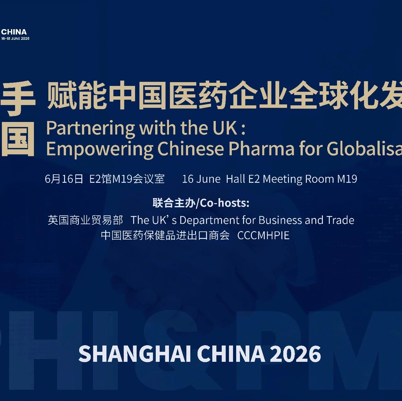 重磅会议丨携手英国：赋能中国医药企业全球化发展