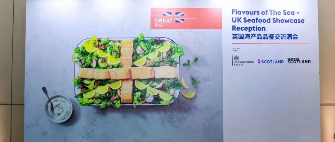 英国海岸到上海餐桌：一场关于海产品、风土的相遇